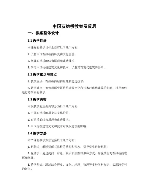 中国石拱桥教案及反思
