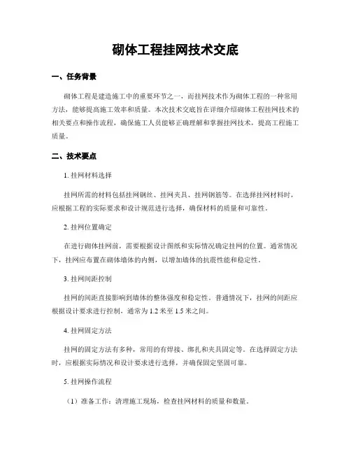 砌体工程挂网技术交底
