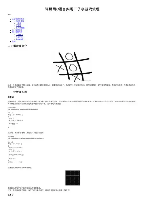 详解用C语言实现三子棋游戏流程