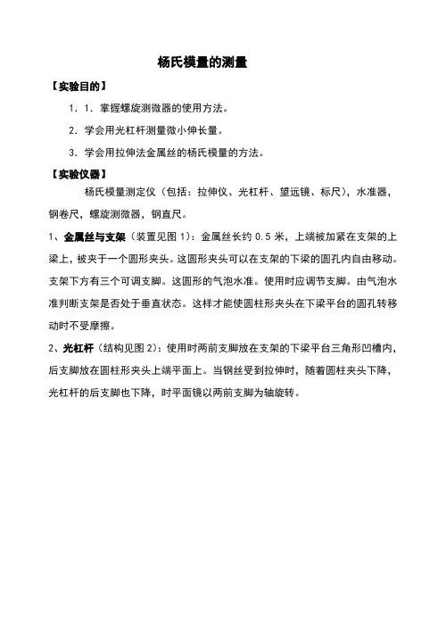 杨氏模量实验报告1