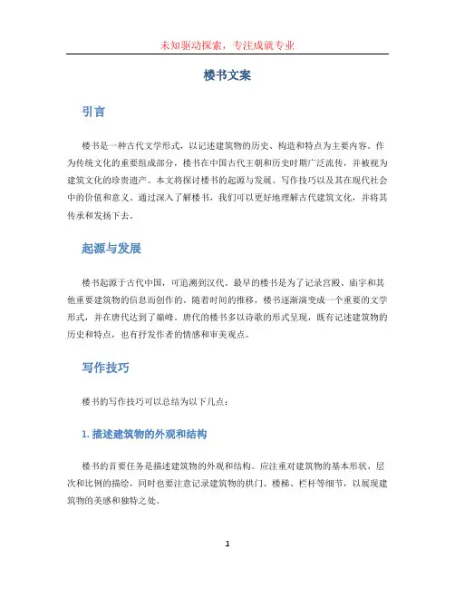 楼书文案 (4)
