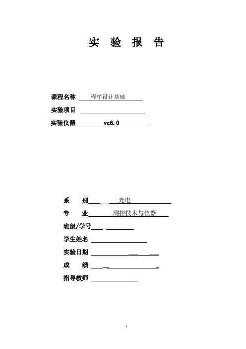 C  第三次实验 专业实践报告
