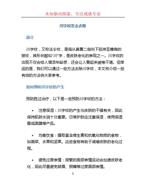 川字纹怎么去除
