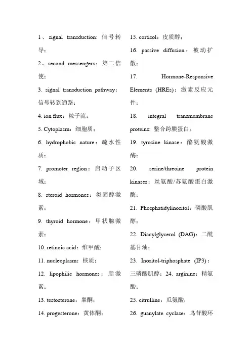 生物专业英语