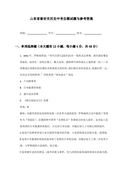 山东省泰安市历史中考自测试题与参考答案