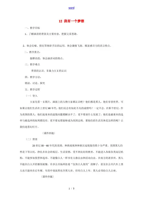 高中语文 12 我有一个梦想教案2 新人教版必修2-新人教版高一必修2语文教案