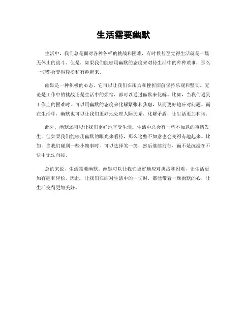 生活需要幽默