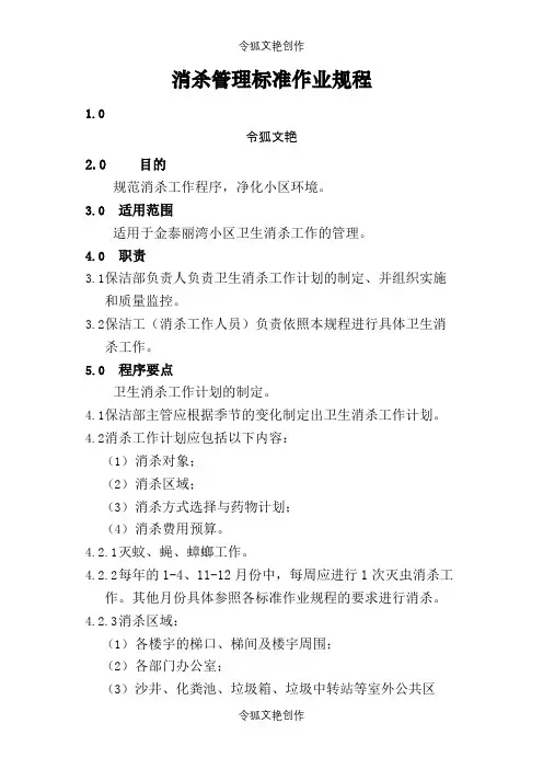 消杀记录表之令狐文艳创作