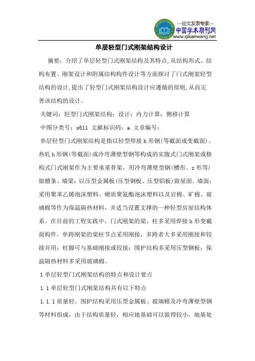 单层轻型门式刚架结构设计