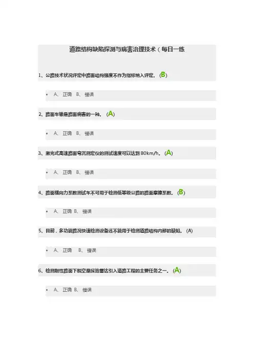 公路水运试验再继续教育：道路结构缺陷探测与病害治理技术(每日一练