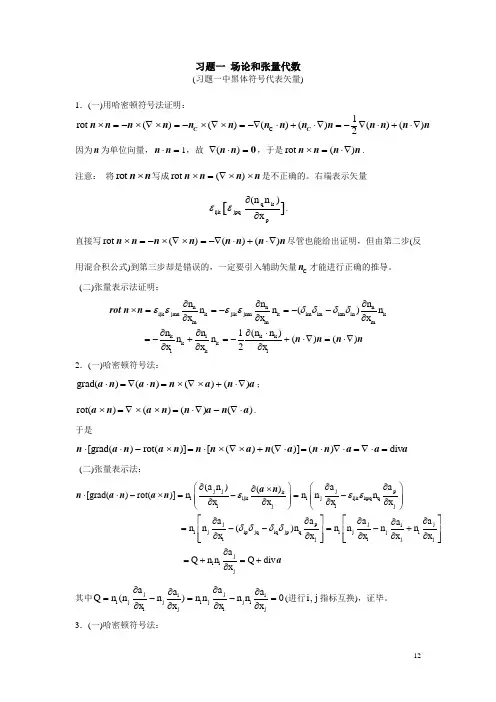 流体力学习题解答 (解答)