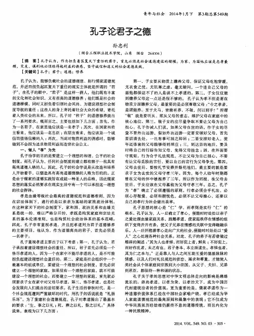 孔子论君子之德