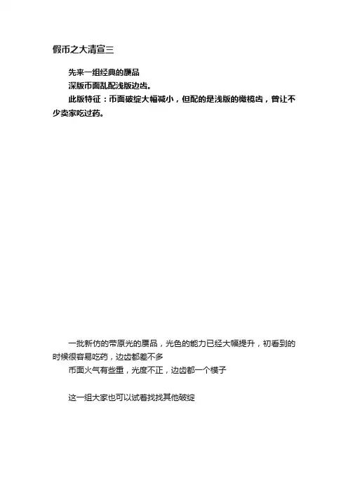 假币之大清宣三