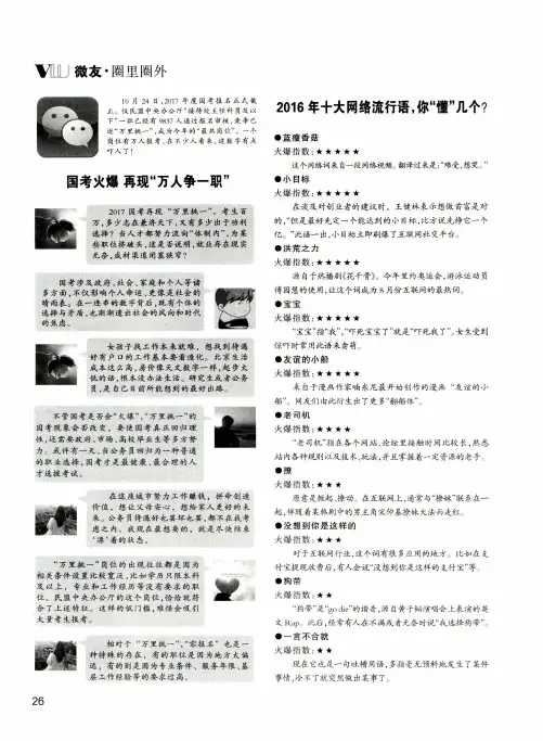 2016年十大网络流行语,你“懂”几个？