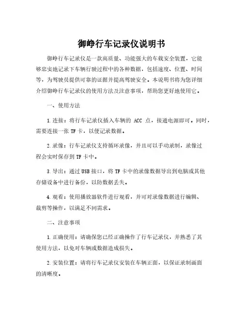 御峥行车记录仪说明书
