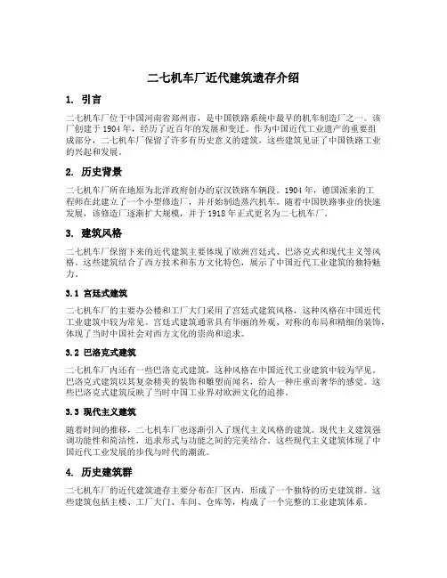 二七机车厂近代建筑遗存介绍
