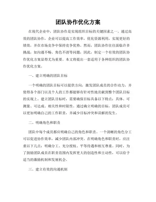 团队协作优化方案
