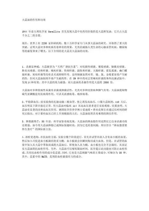 大蒜油的作用和功效