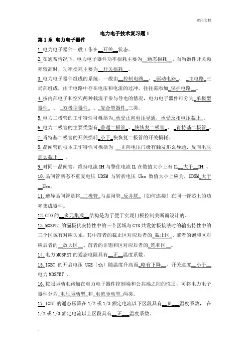 电力电子技术复习总结