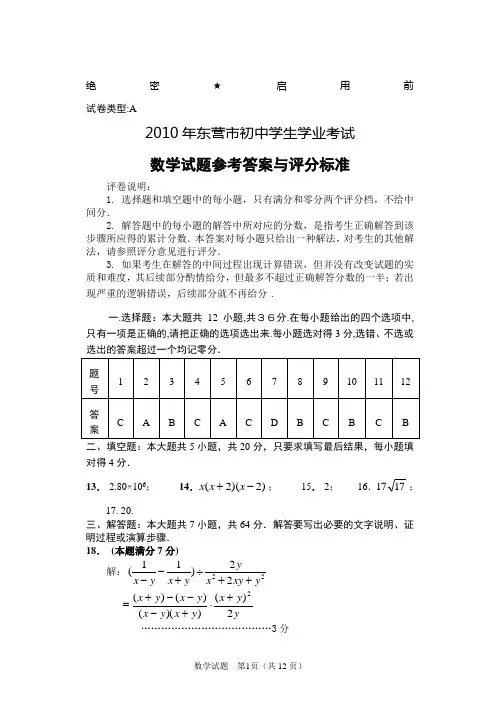 2010年山东省东营市中考真题答案