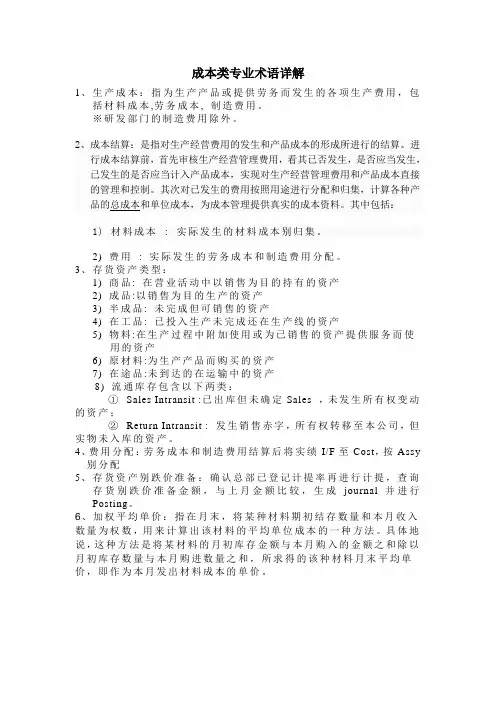 成本类专业术语详解