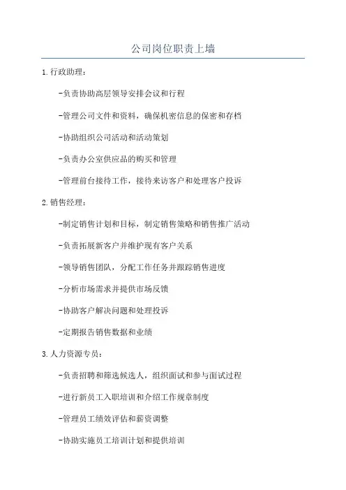公司岗位职责上墙