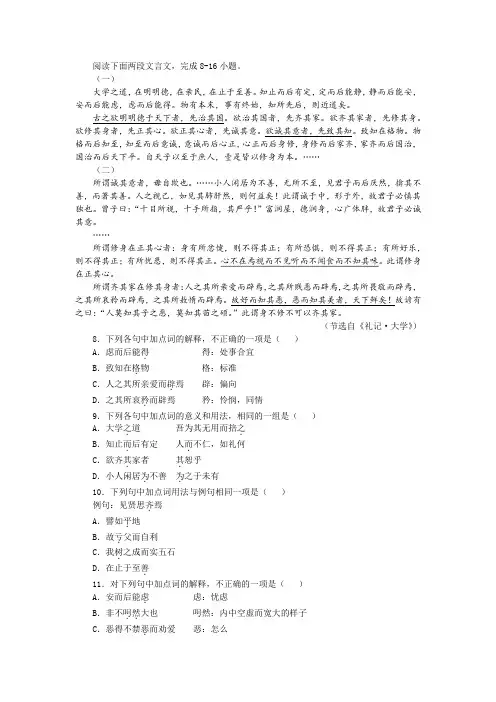 【名师讲题】《礼记 大学 大学之道在明明德》(节选)阅读训练及答案参考译文