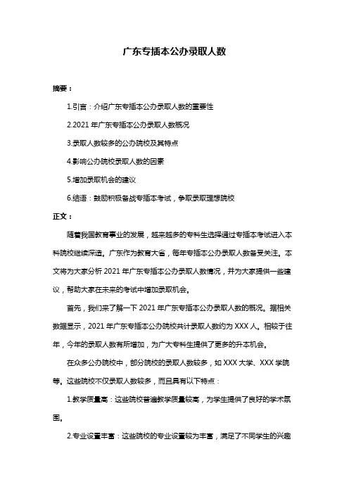 广东专插本公办录取人数