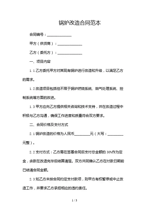 锅炉改造合同范本2024