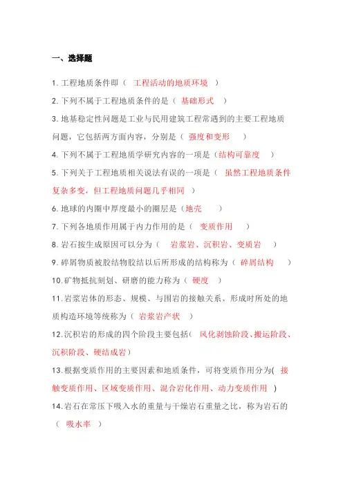 国开本科工程地质作业1