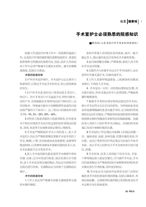 手术室护士必须熟悉的院感知识