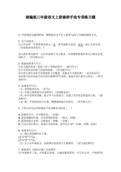部编版三年级语文上册修辞手法专项练习题