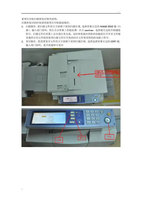 夏普打印机扫描和复印使用说明