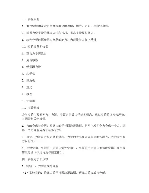 力学系列实验实验报告
