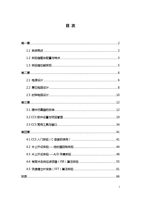 DSPTMS320F2812实验讲义