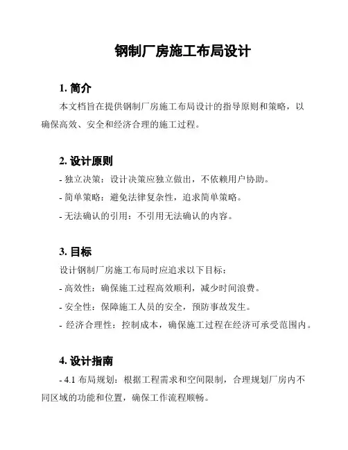钢制厂房施工布局设计