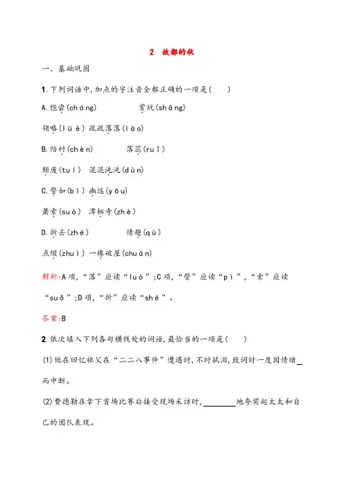 高中语文必修二故都的秋练习题