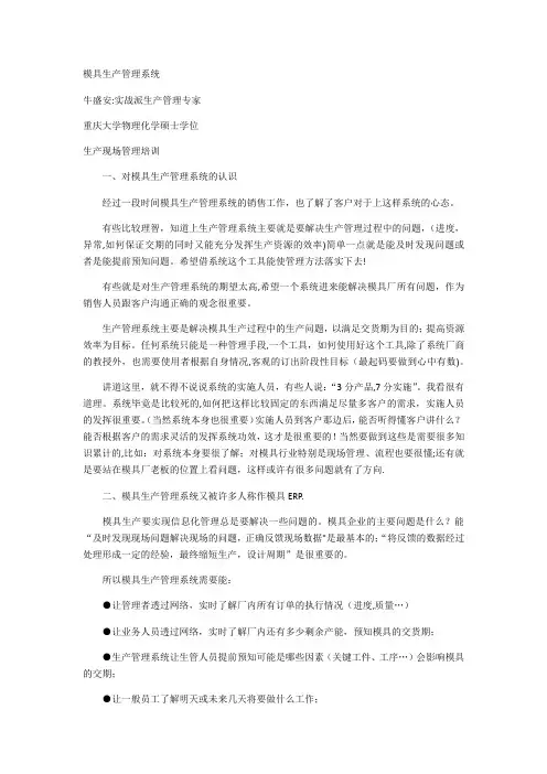 模具生产管理系统