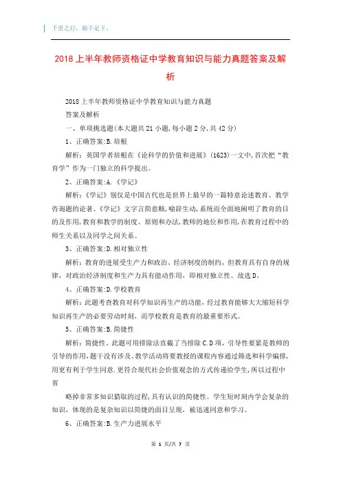 2018上半年教师资格证中学教育知识与能力真题答案及解析