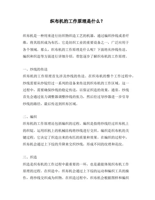 织布机的工作原理是什么？