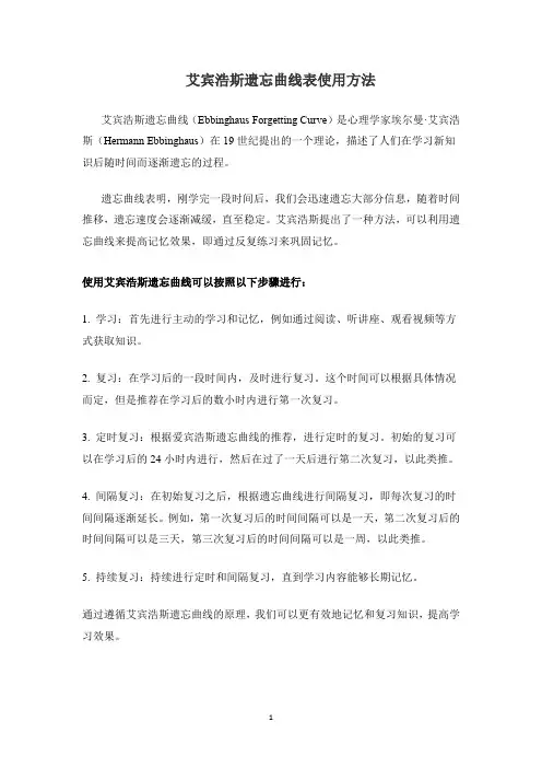 艾宾浩斯遗忘曲线表使用方法