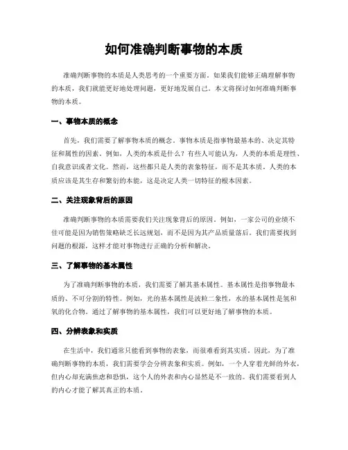如何准确判断事物的本质