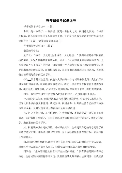 呼吁诚信考试倡议书