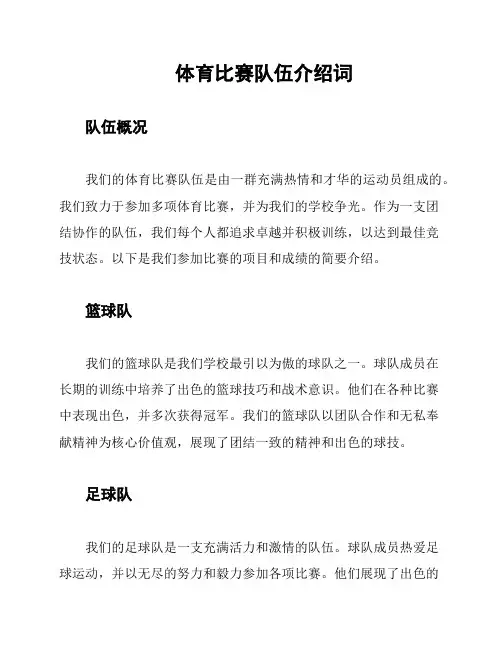 体育比赛队伍介绍词