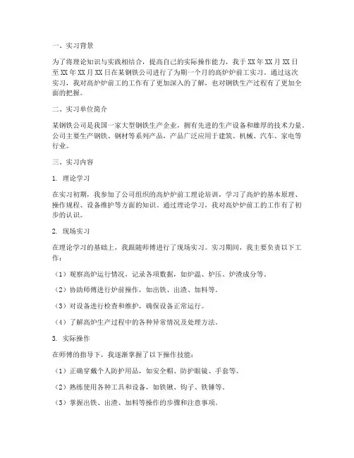 高炉炉前工实习报告