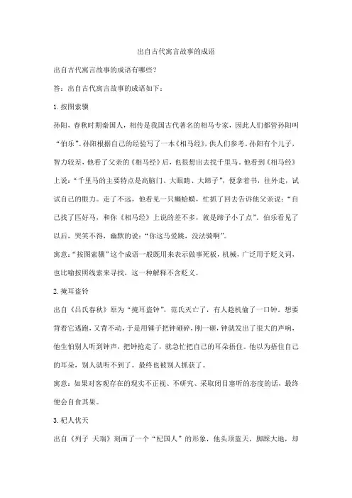 出自古代寓言故事的成语