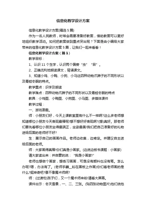 信息化教学设计方案