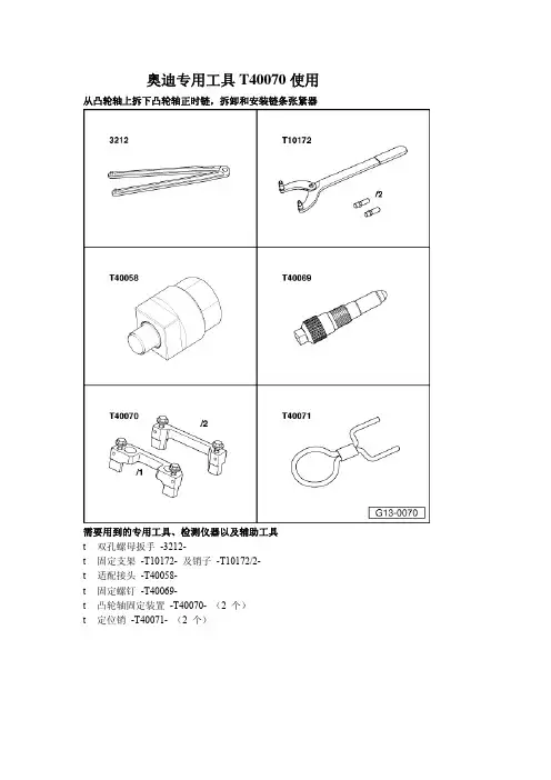 奥迪A62.4发动机凸轮轴正时链拆装方法