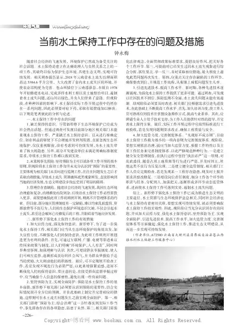 当前水土保持工作中存在的问题及措施