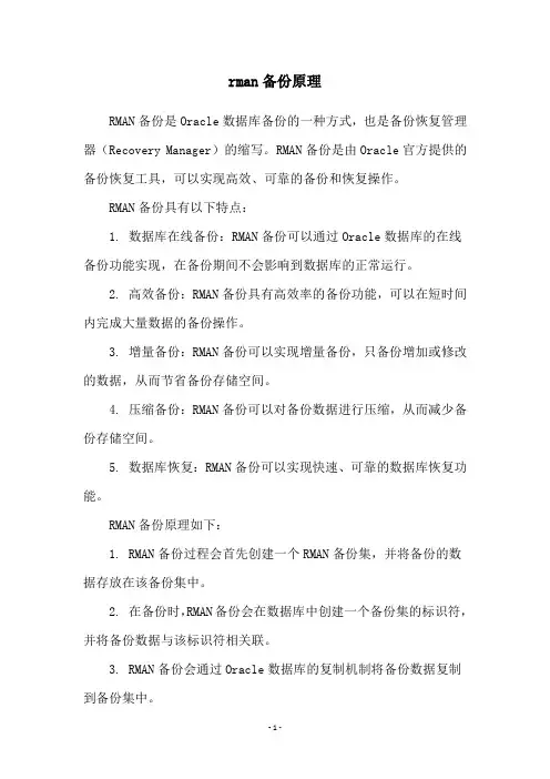 rman备份原理